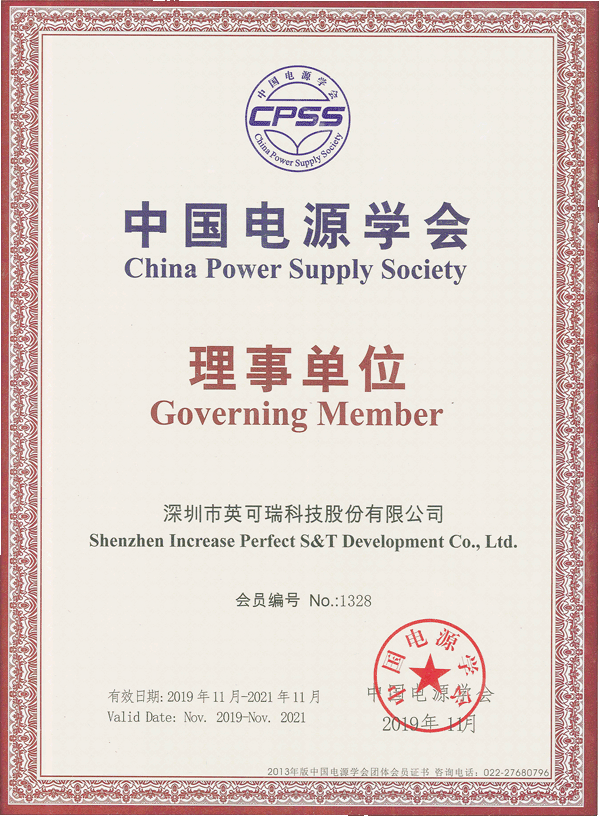 中国电源学会会员单位